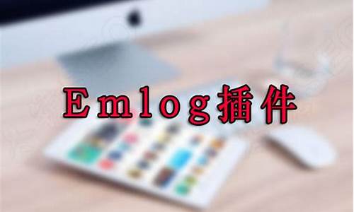 emlog 源码